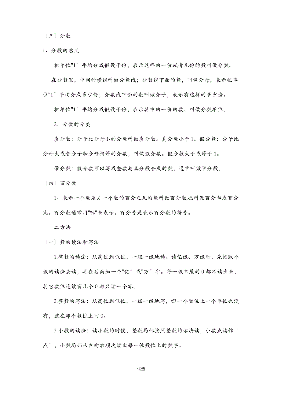 人教版小学数学知识点归纳_第4页