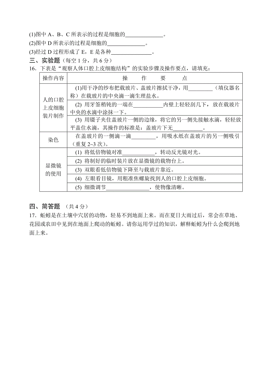 7年级生物试卷.doc_第3页