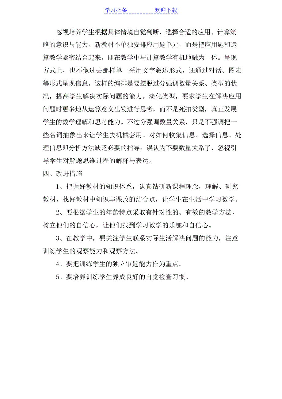 一年级第七单元试卷分析_第2页