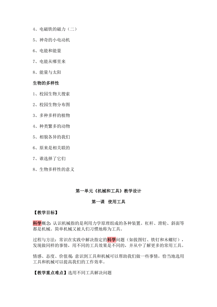 教科版小学科学六年级上册教案_第2页