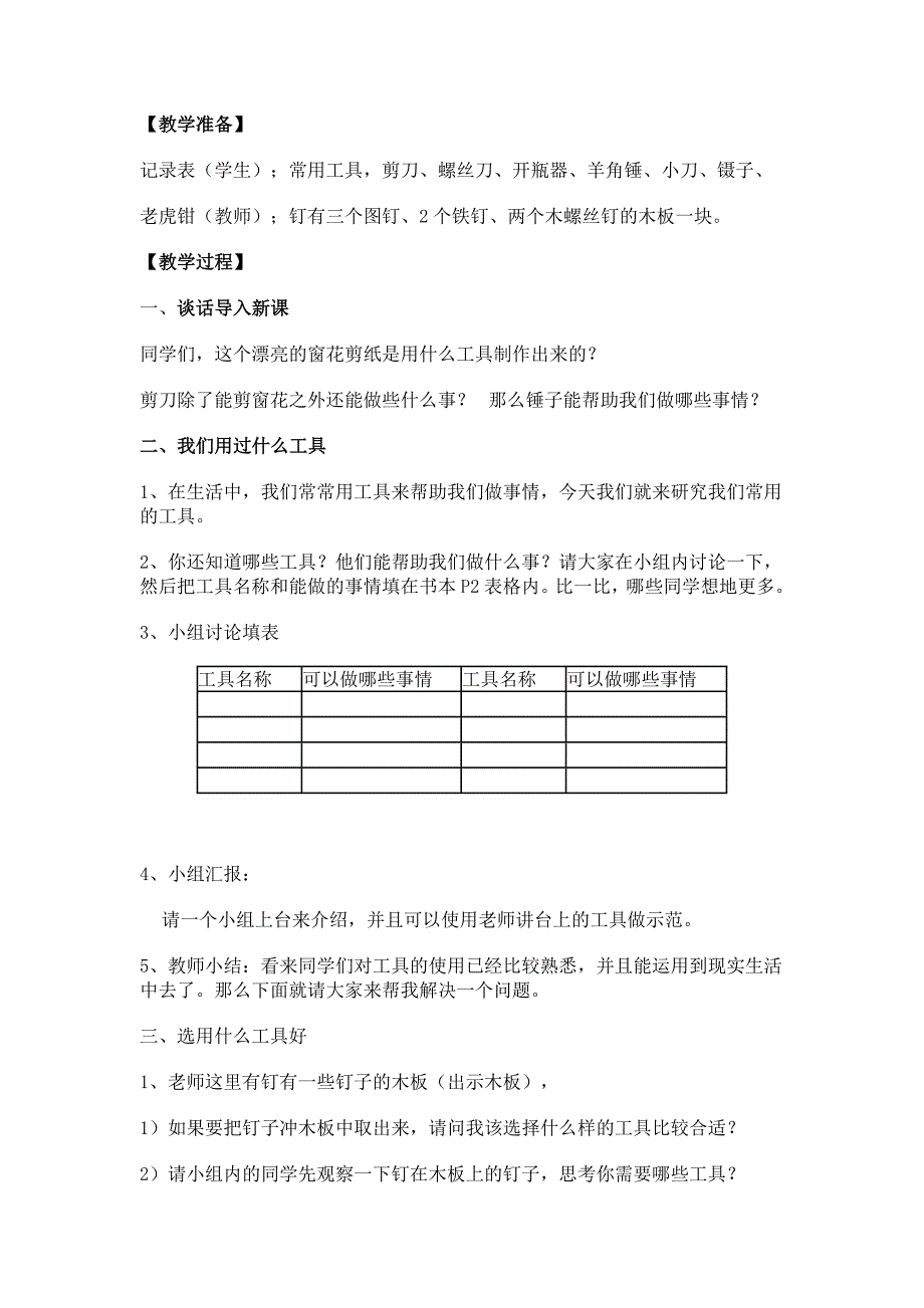 教科版小学科学六年级上册教案_第3页