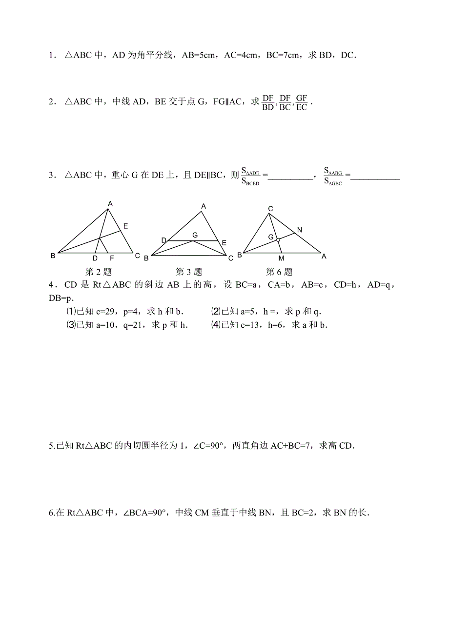 高一数学衔接教学二.doc_第2页