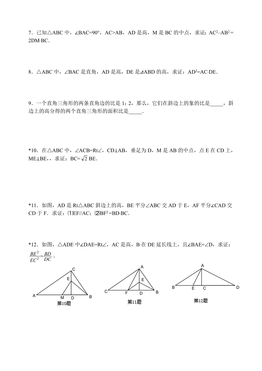 高一数学衔接教学二.doc_第3页