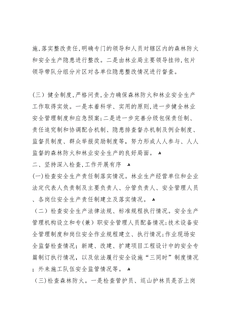 林业局安全生产大检查大整治行动工作_第3页