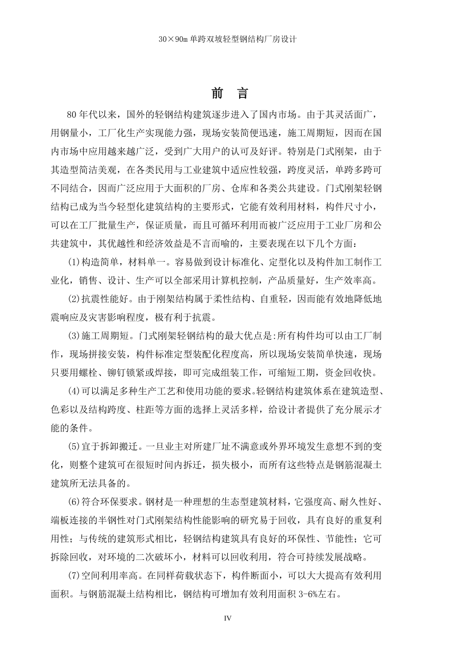 钢结构计算书.doc_第4页