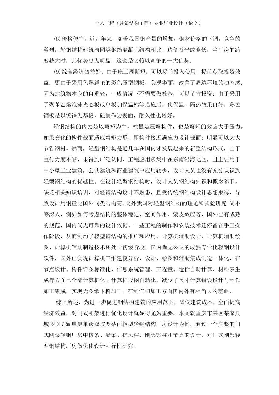 钢结构计算书.doc_第5页