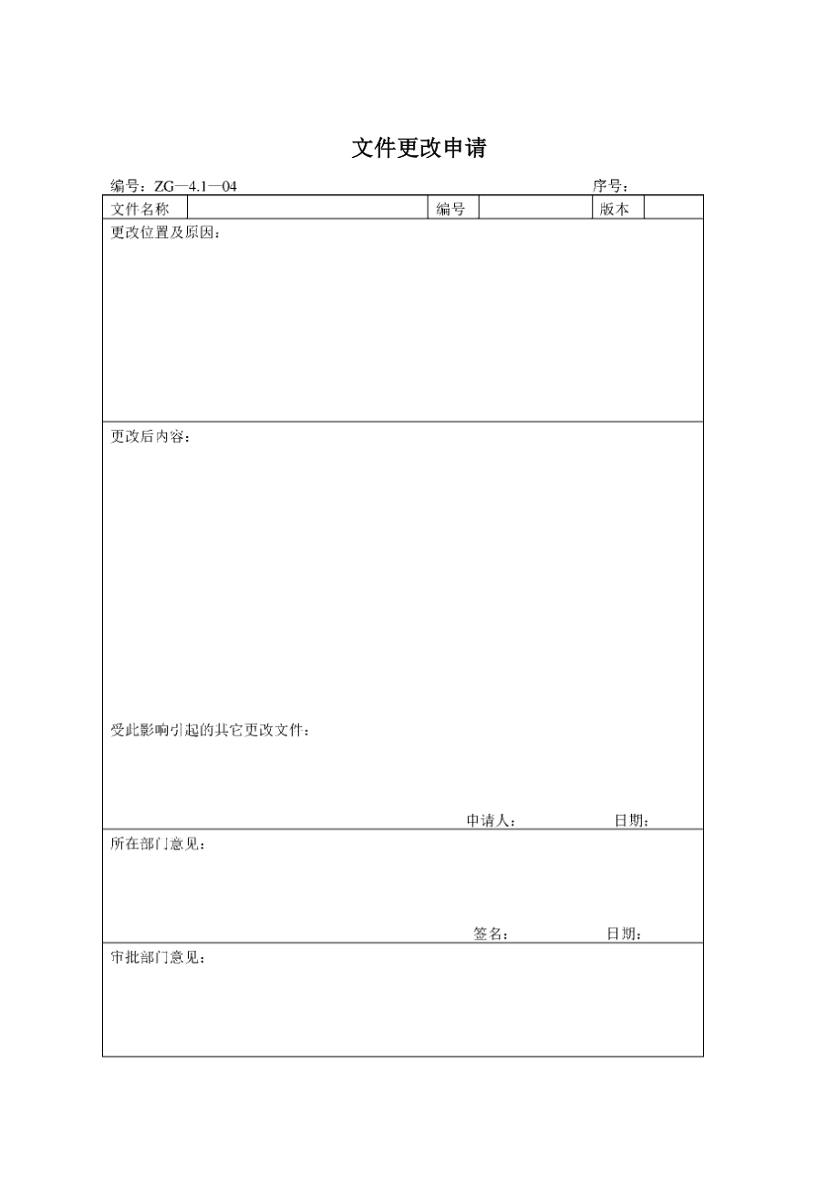 各种表格范本_第2页