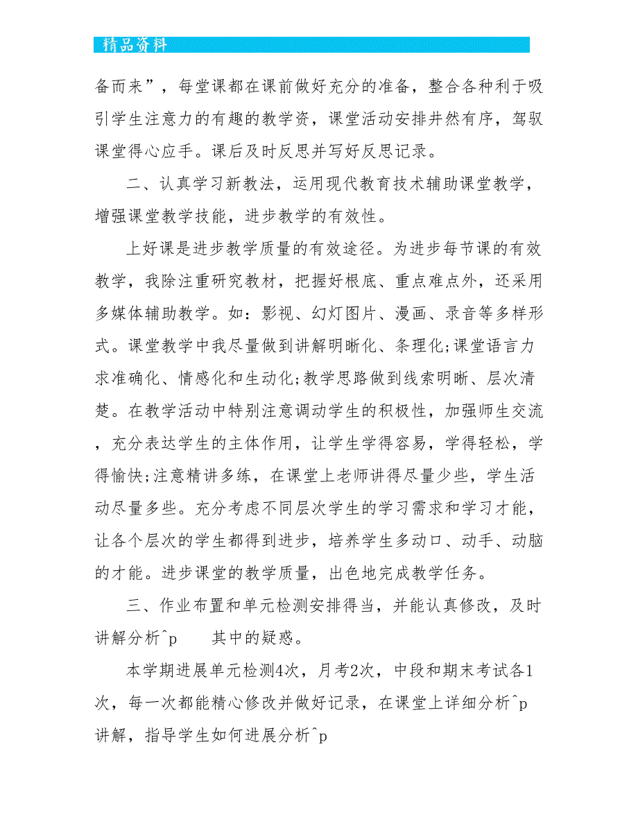 教师思想政治教学总结五篇_第2页