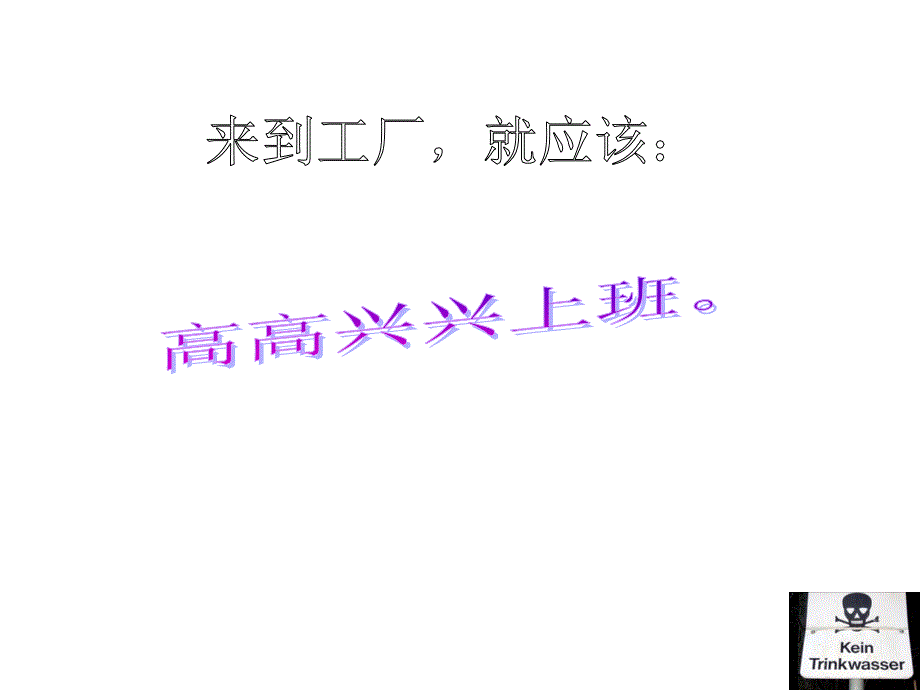 工艺班长的一天(八小时安全)_第4页