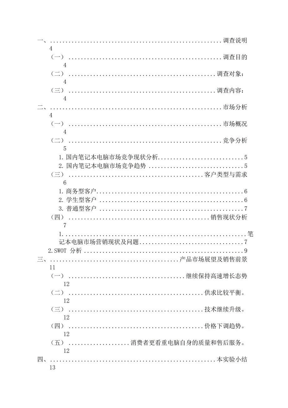 笔记本电脑的使用情况论文_第3页