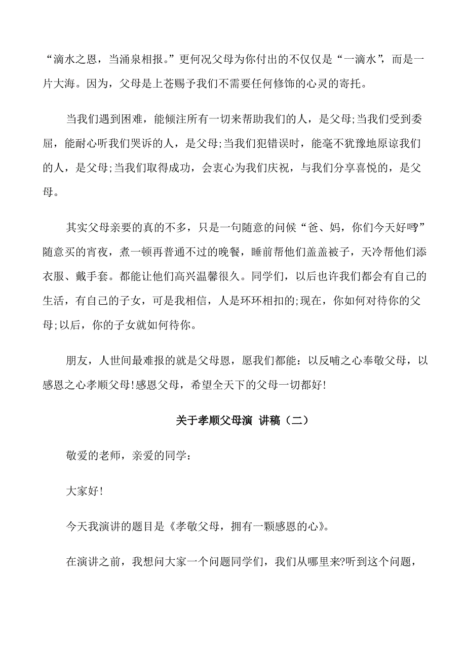 关于孝顺父母演讲稿5篇_第2页