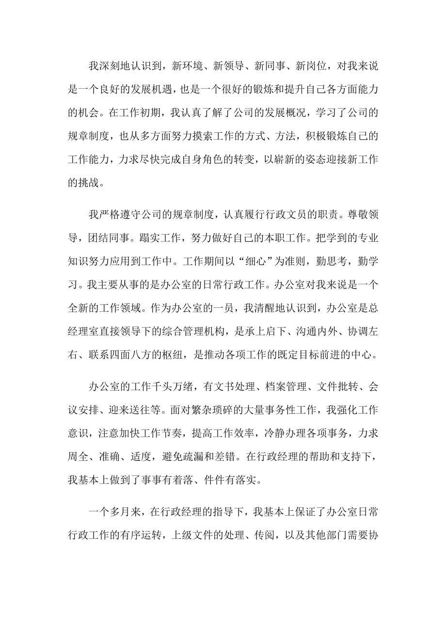 行政文员实习总结(汇编15篇)_第3页