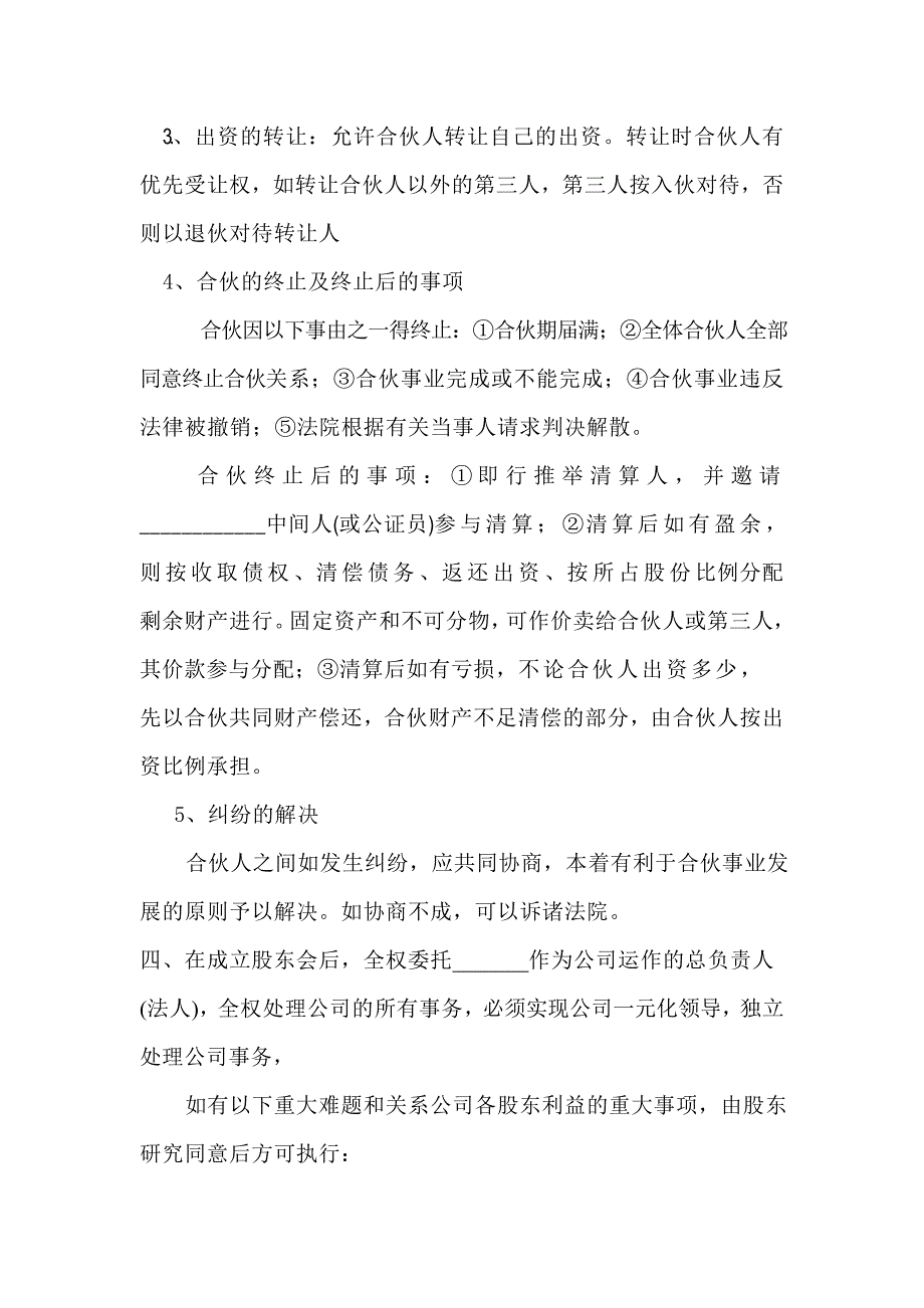 梧桐树教育科技有限责任公司股份协议书3_第4页