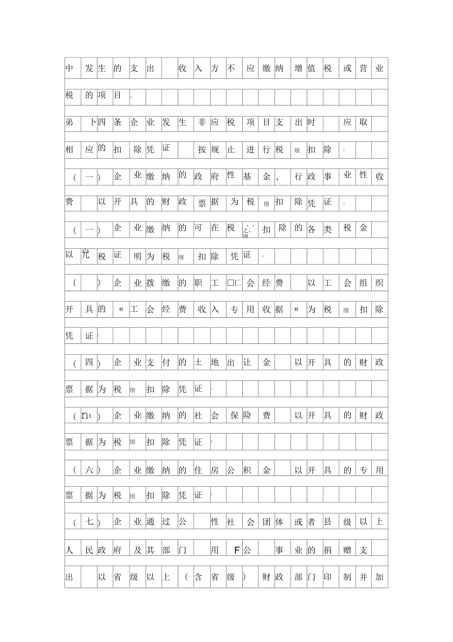 所得税税前扣除管理办法_第4页