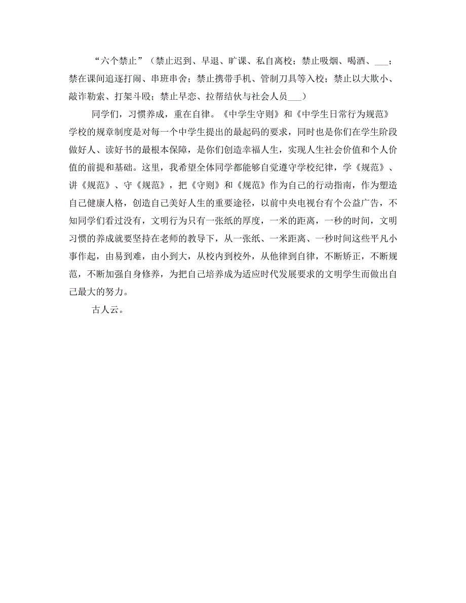 德育教育讲话稿(四)_第4页