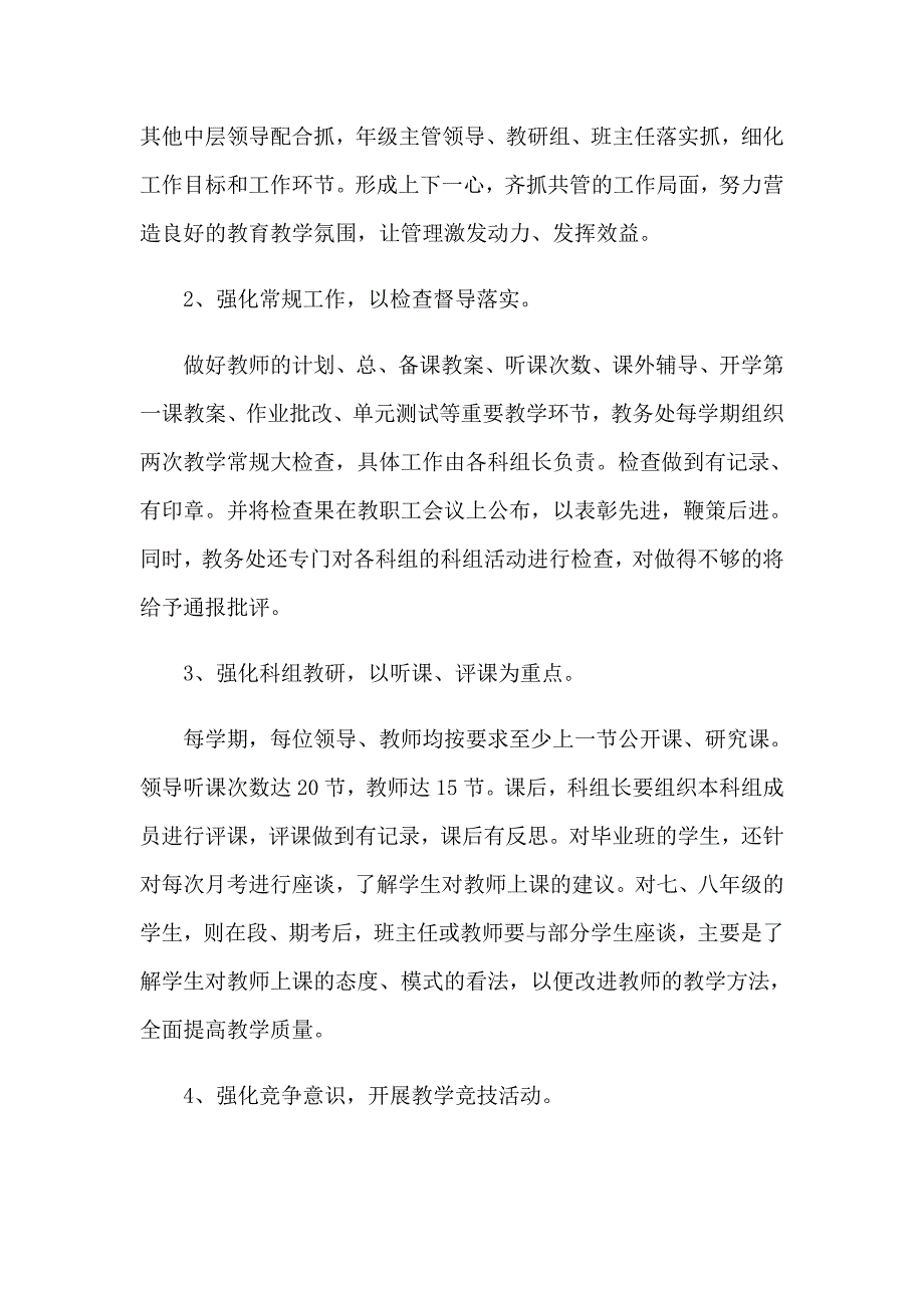 （多篇汇编）教学质量月活动工作总结6篇_第3页