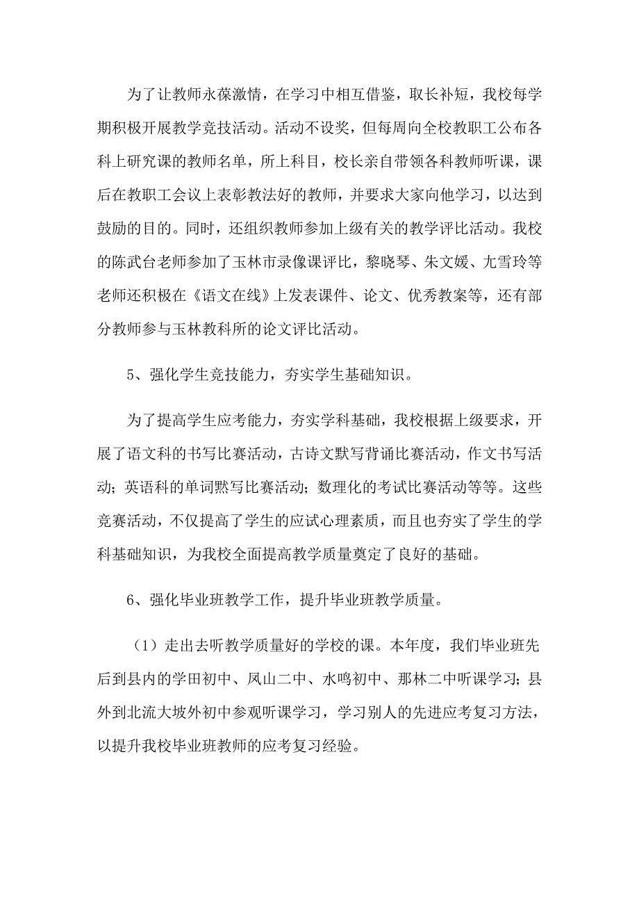 （多篇汇编）教学质量月活动工作总结6篇_第4页