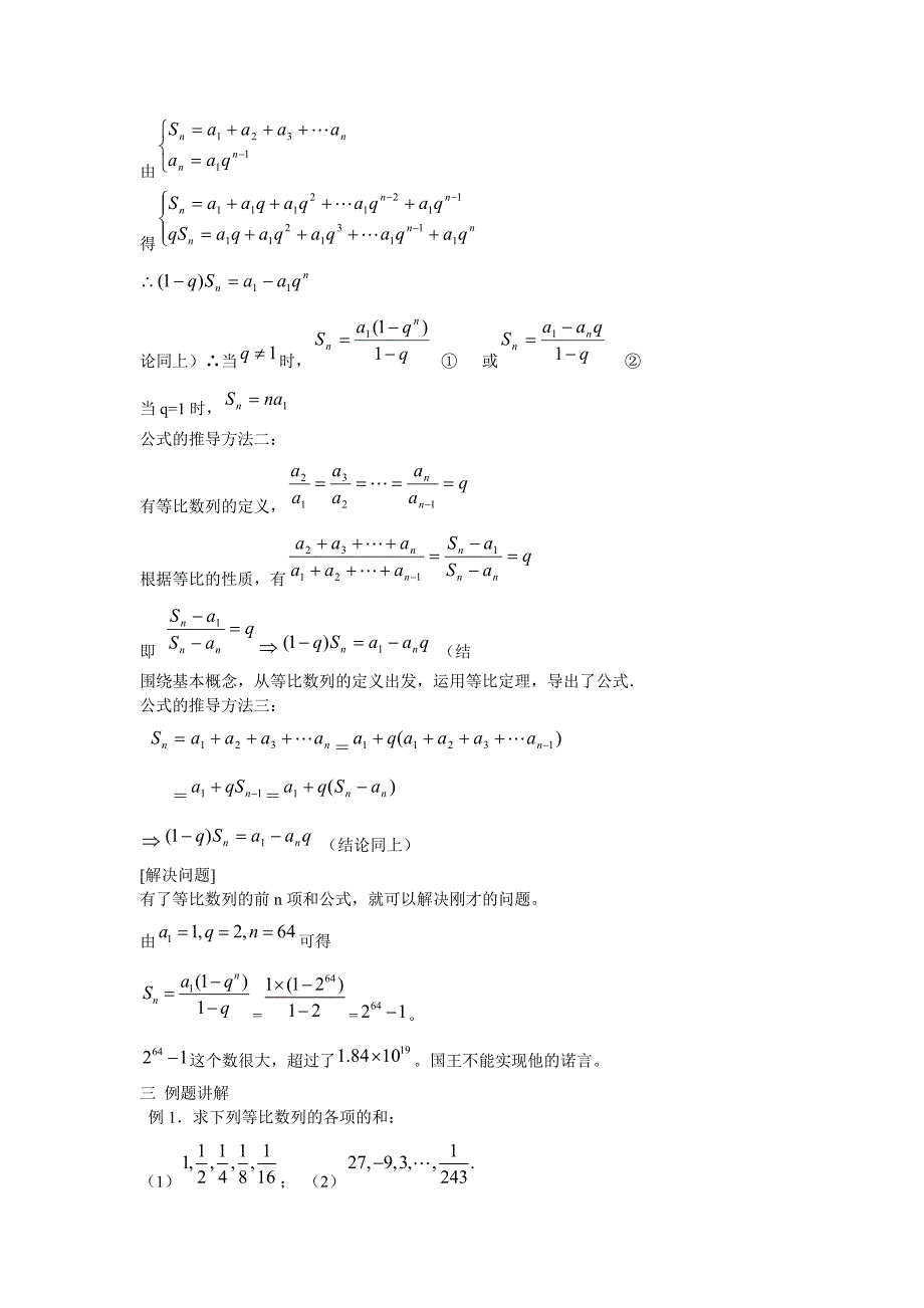 新课标人教版高中数学必修五2.5等比数例的前n项和导学案_第2页