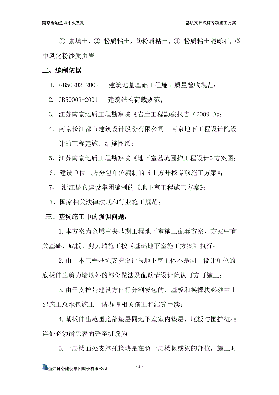 换撑施工方案_第2页