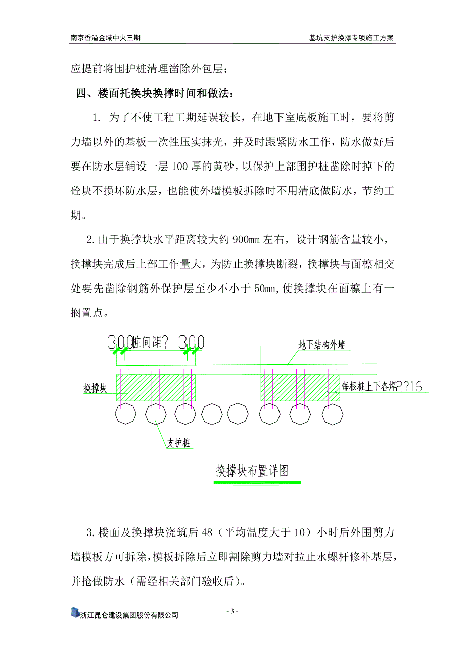 换撑施工方案_第3页