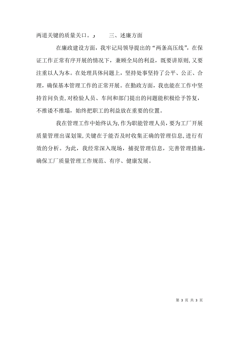 检验人员述职报告_第3页