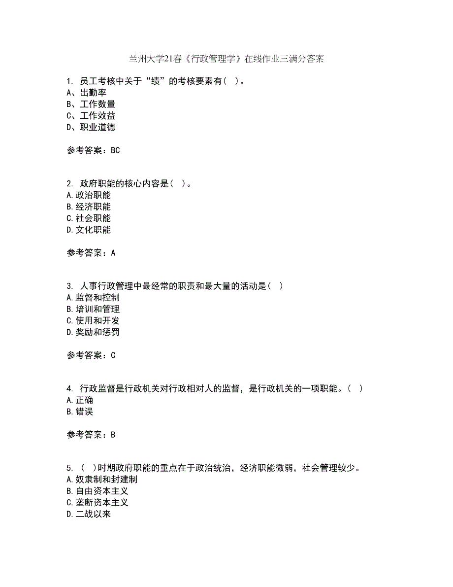 兰州大学21春《行政管理学》在线作业三满分答案45_第1页