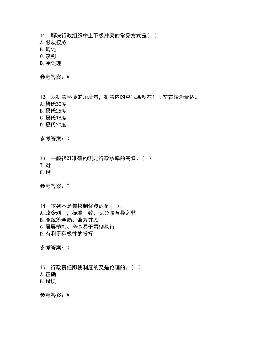 兰州大学21春《行政管理学》在线作业三满分答案45_第3页