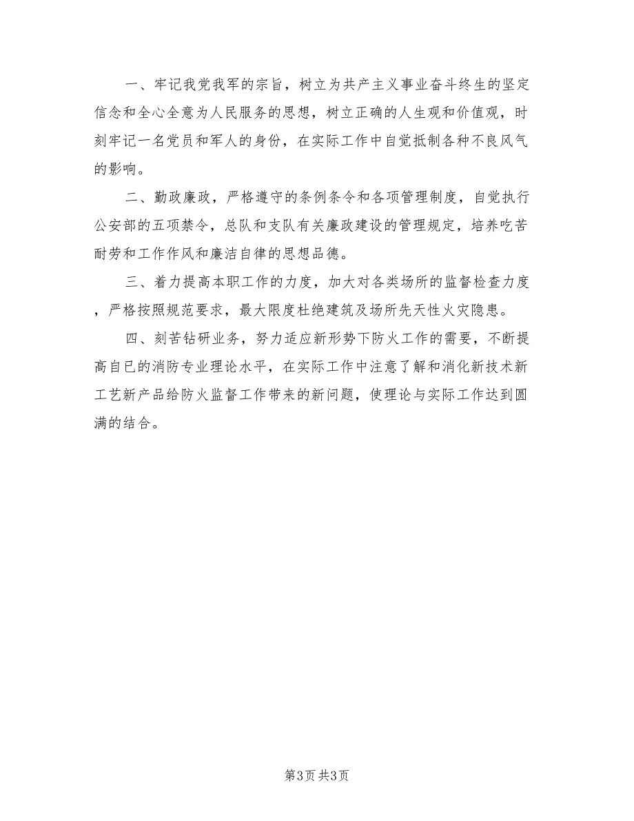 2021年消防参谋述职述廉报告.doc_第3页