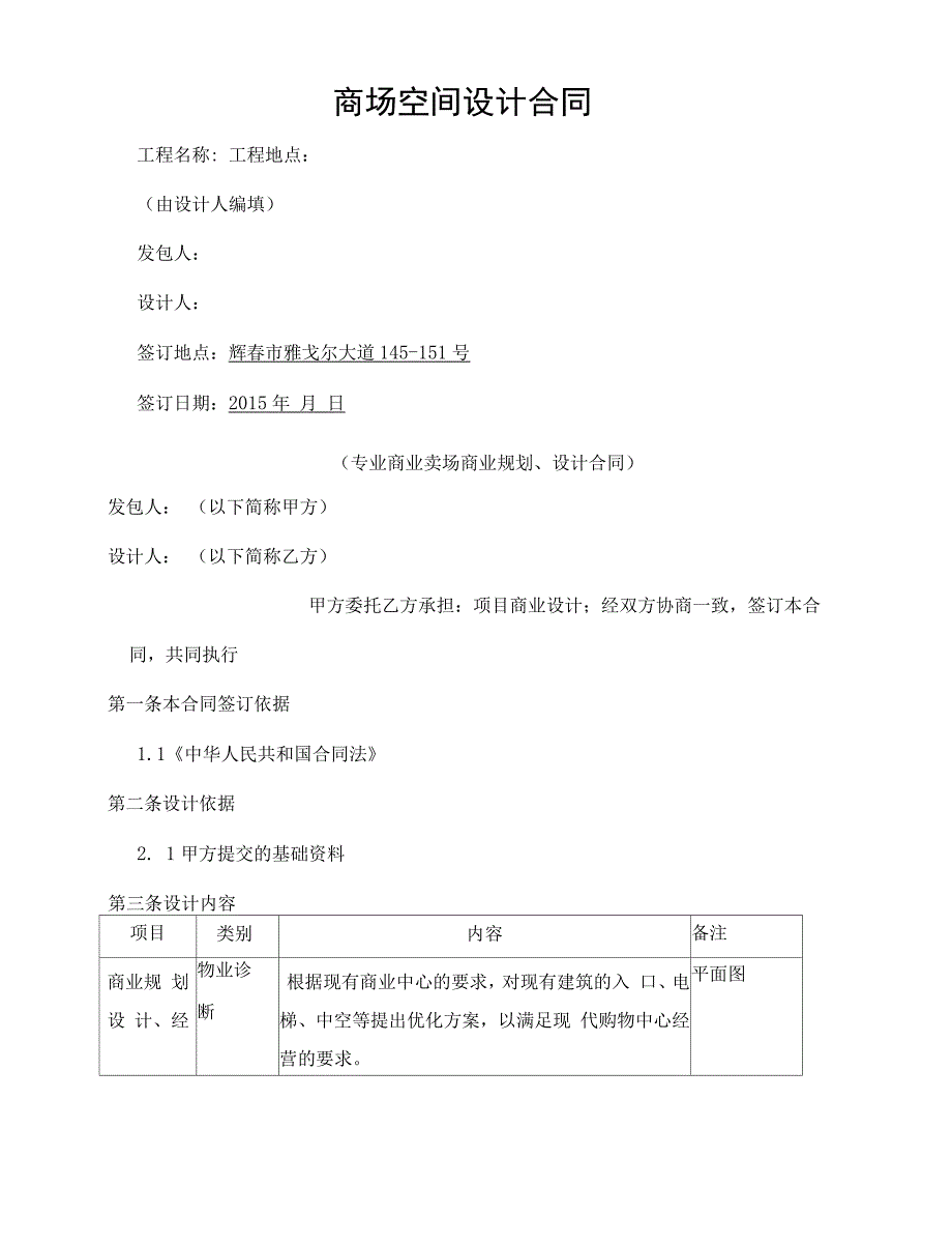 百货商场设计合同协议书_第2页