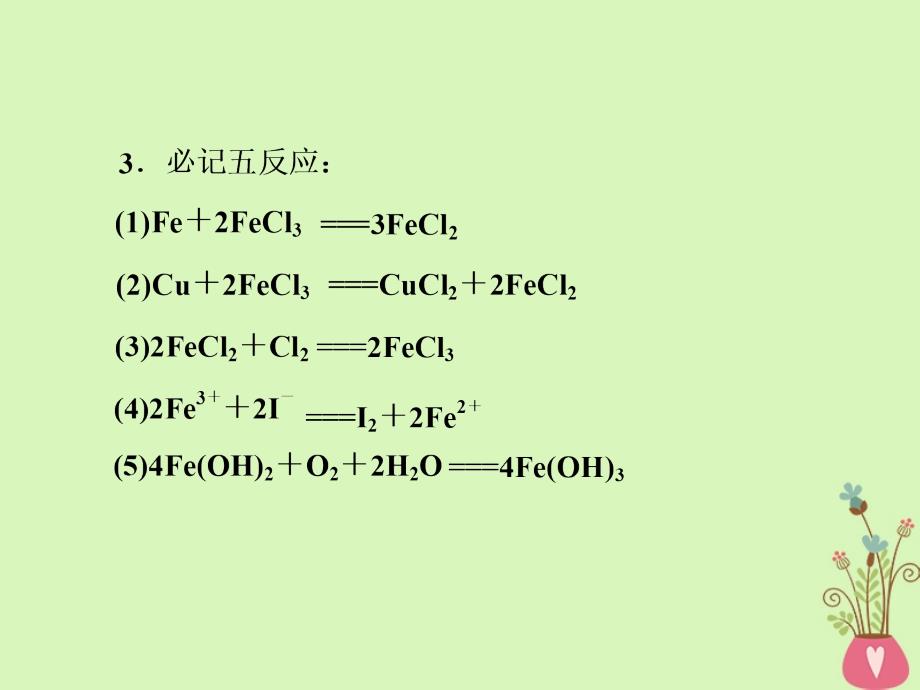 四川省成都市高中化学专题铁及其化合物课件新人教版必修1_第4页