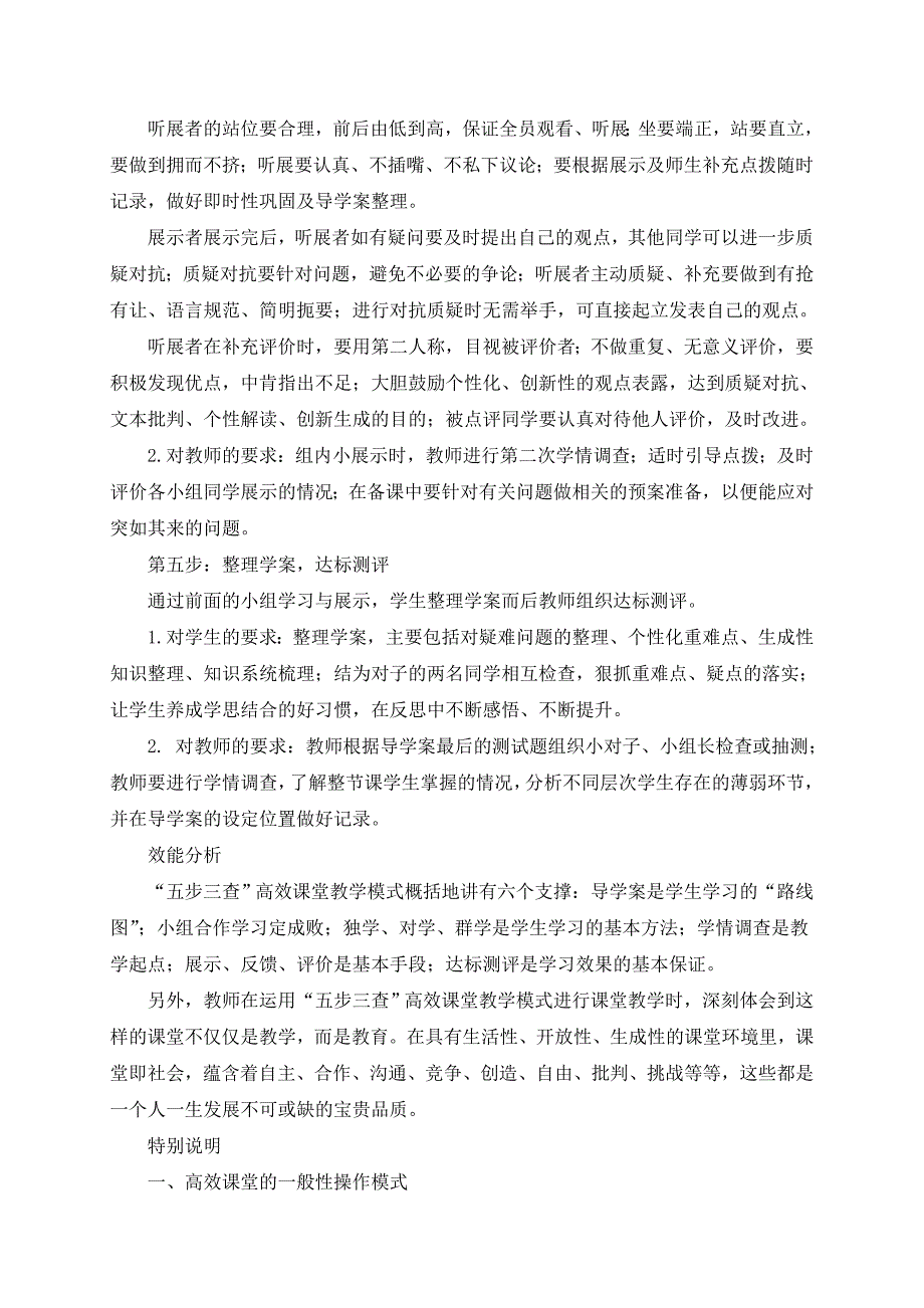 五步三查高效课堂教学模式解读_第3页