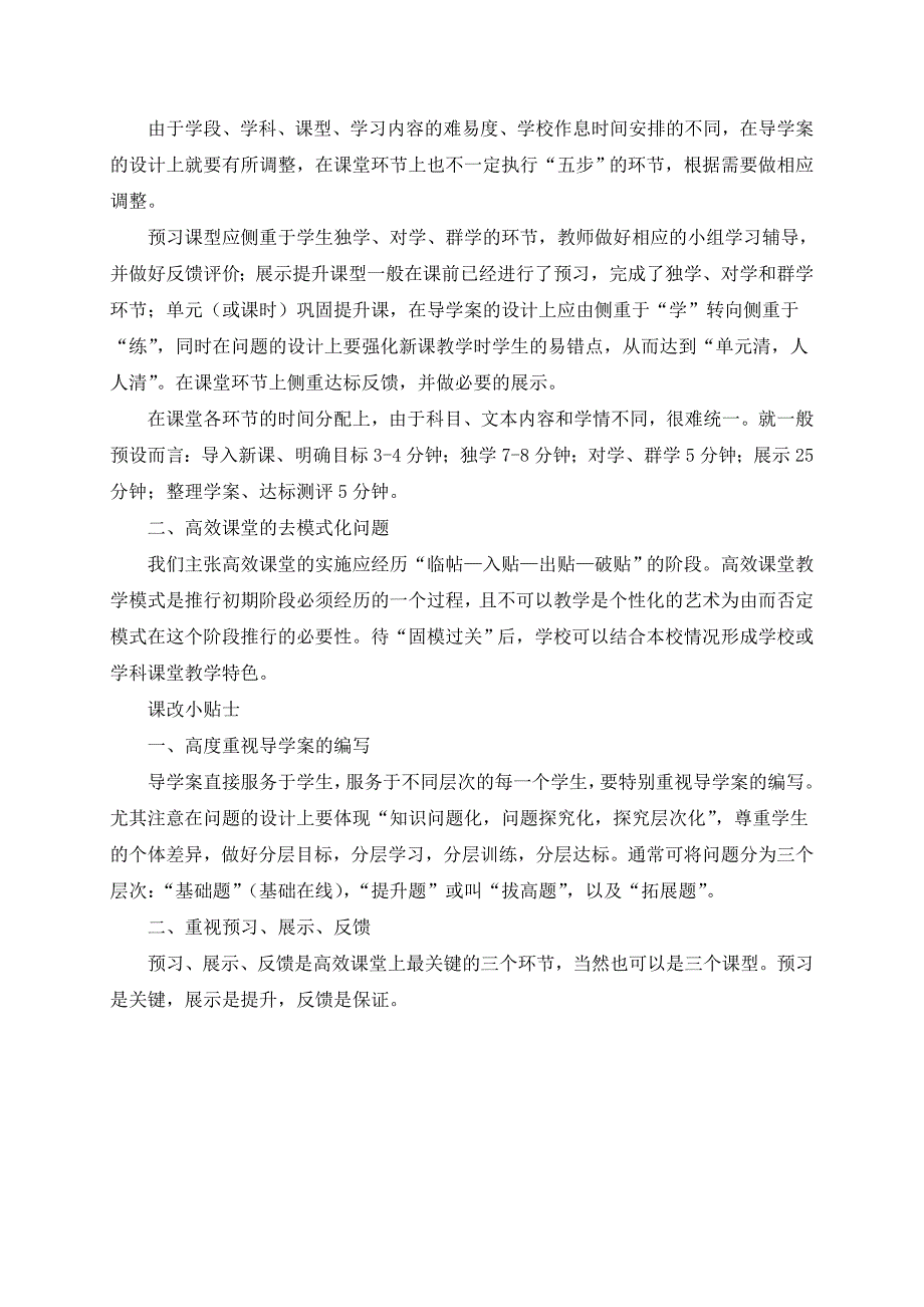 五步三查高效课堂教学模式解读_第4页