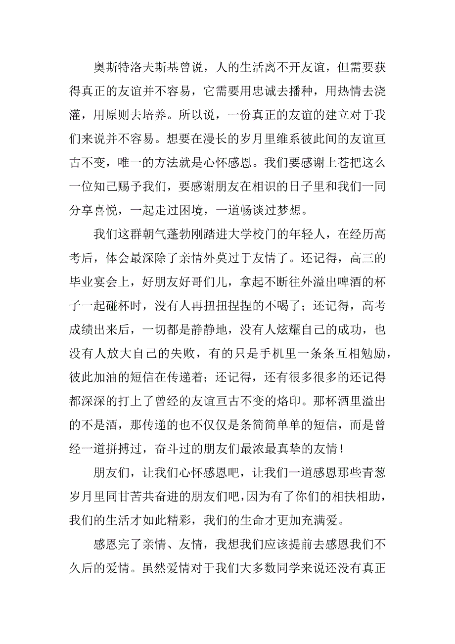 感恩父母演讲稿范文3篇(写感恩父母的演讲稿)_第3页