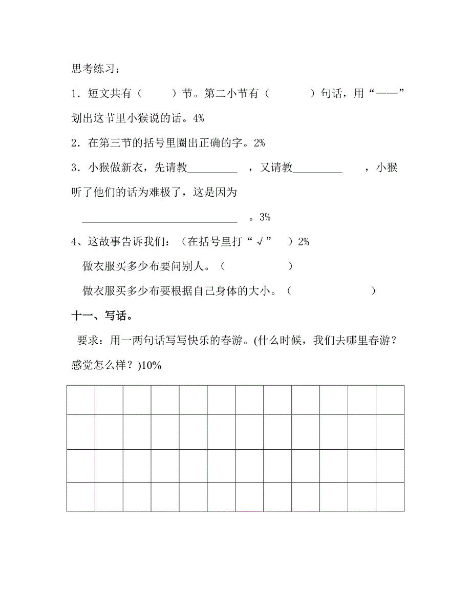 坦直小学期末练习卷.doc_第4页