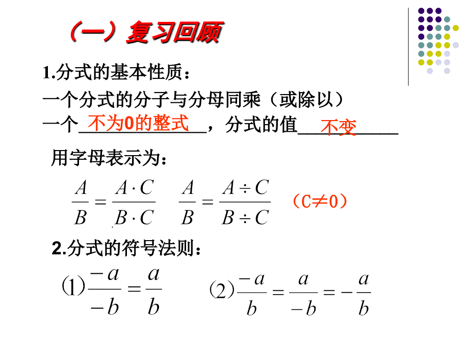 廖鹏分式的约分精品教育_第2页