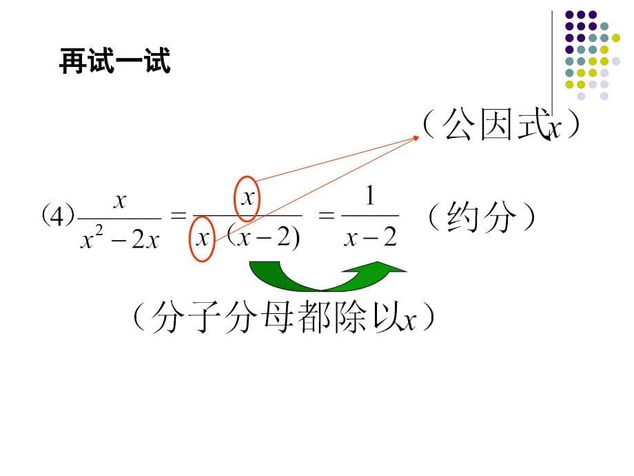 廖鹏分式的约分精品教育_第5页