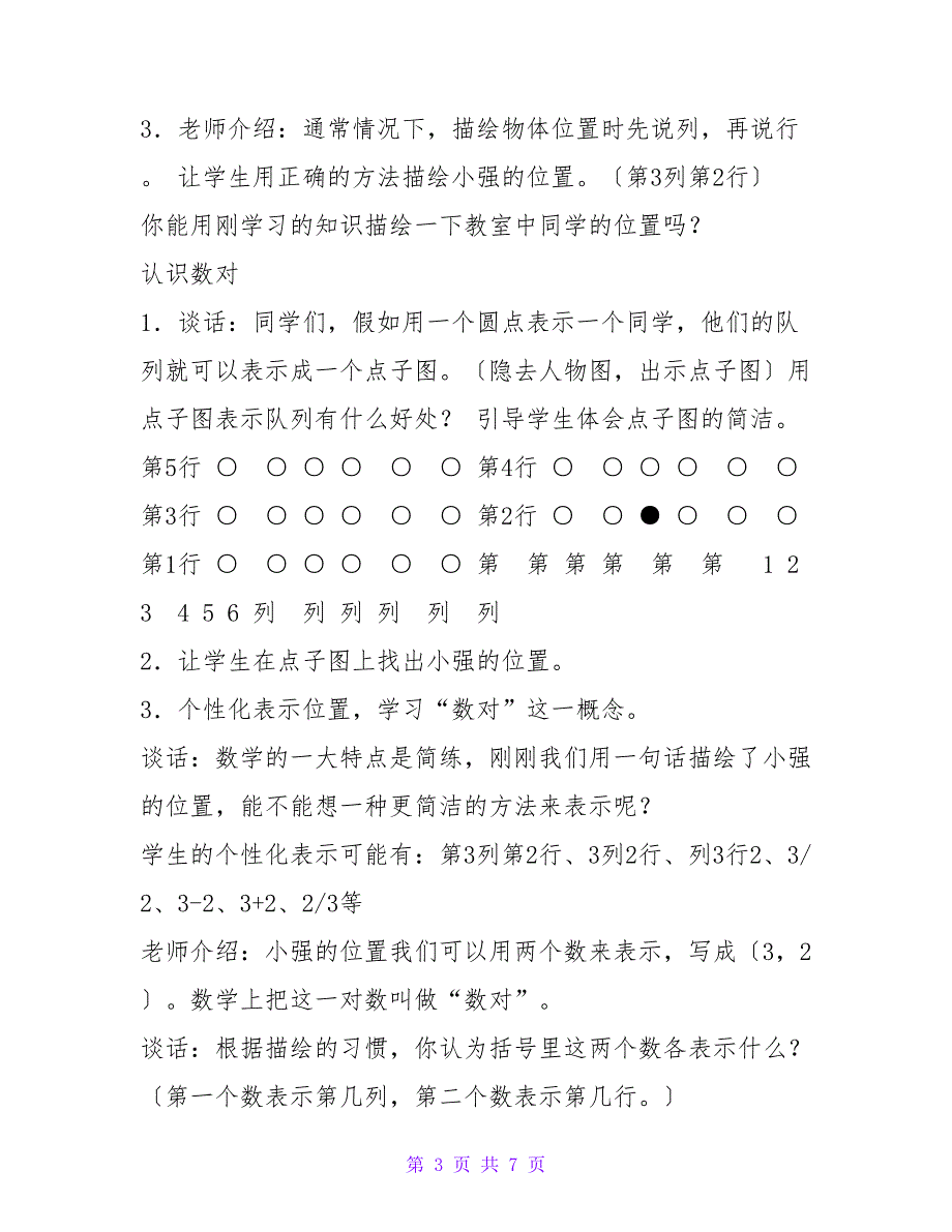 青岛版五年级数学46单元教案.doc_第3页