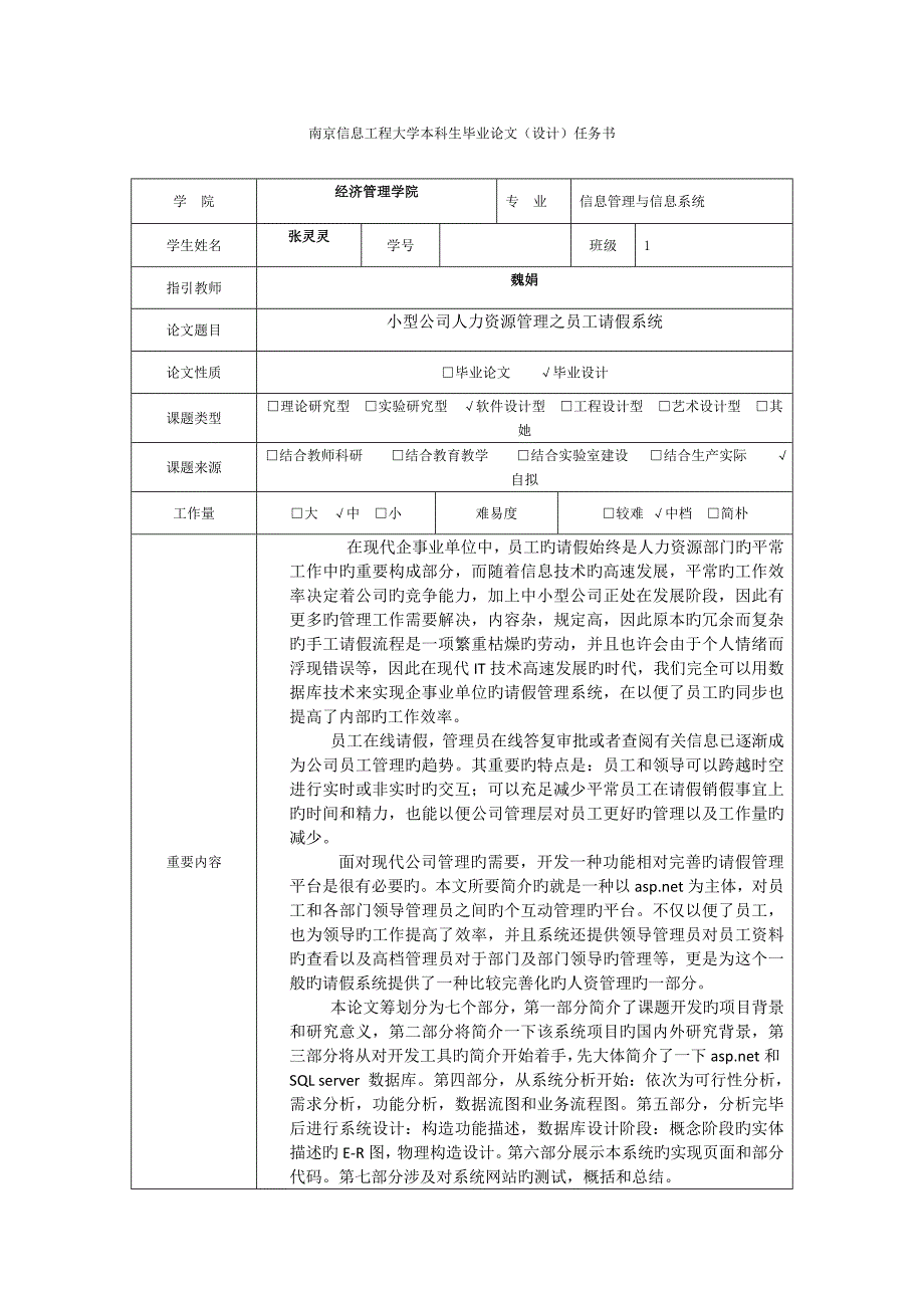 小型公司员工请假基础管理系统任务书_第1页