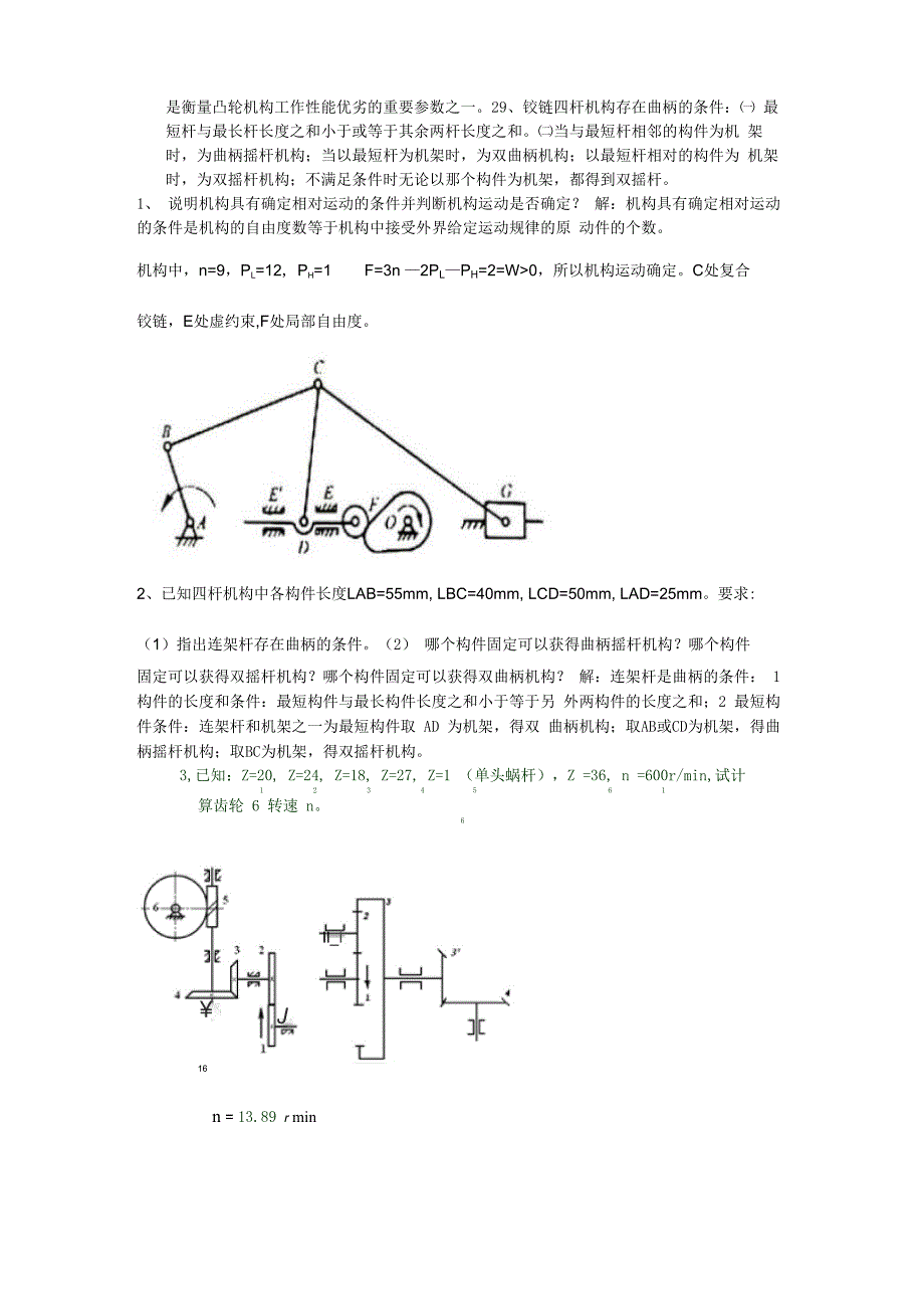 机械设计基础知识_第2页