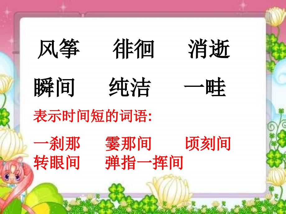 三年级语文下册第1单元4放风筝课件3沪教版沪教版小学三年级下册语文课件_第3页