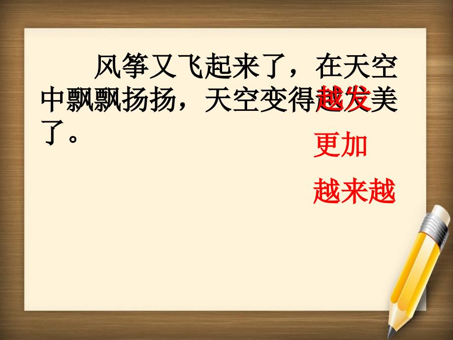 三年级语文下册第1单元4放风筝课件3沪教版沪教版小学三年级下册语文课件_第4页