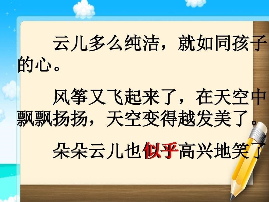 三年级语文下册第1单元4放风筝课件3沪教版沪教版小学三年级下册语文课件_第5页