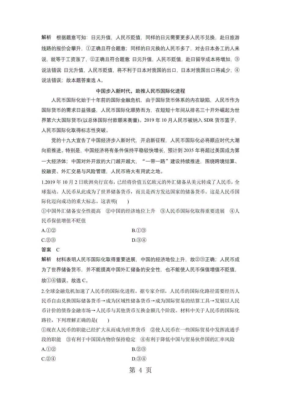 2023年第一单元 第一课 学案3.docx_第4页