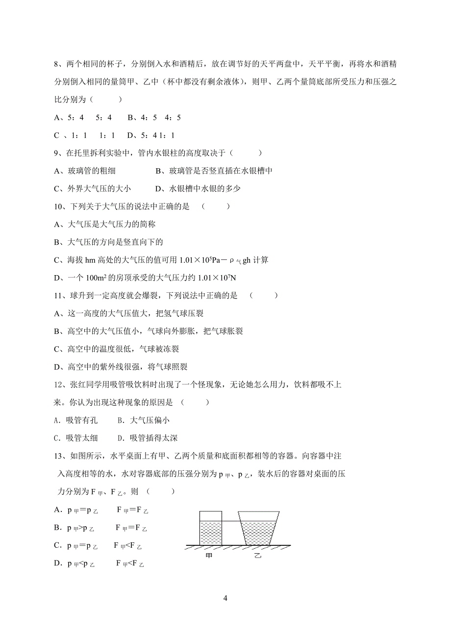 《-压强、浮力》综合测试题.doc_第4页