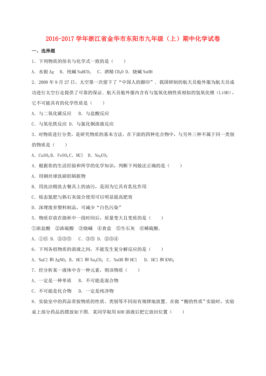 九年级化学上学期期中试卷含解析版4_第1页