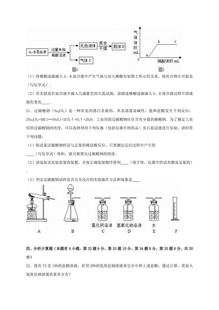 九年级化学上学期期中试卷含解析版4_第5页