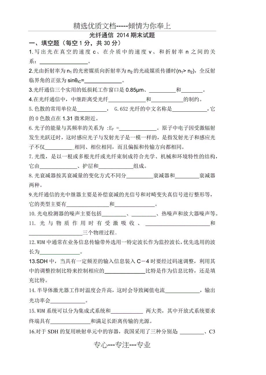 光纤通信-2014年期末试题及详细解答_第1页