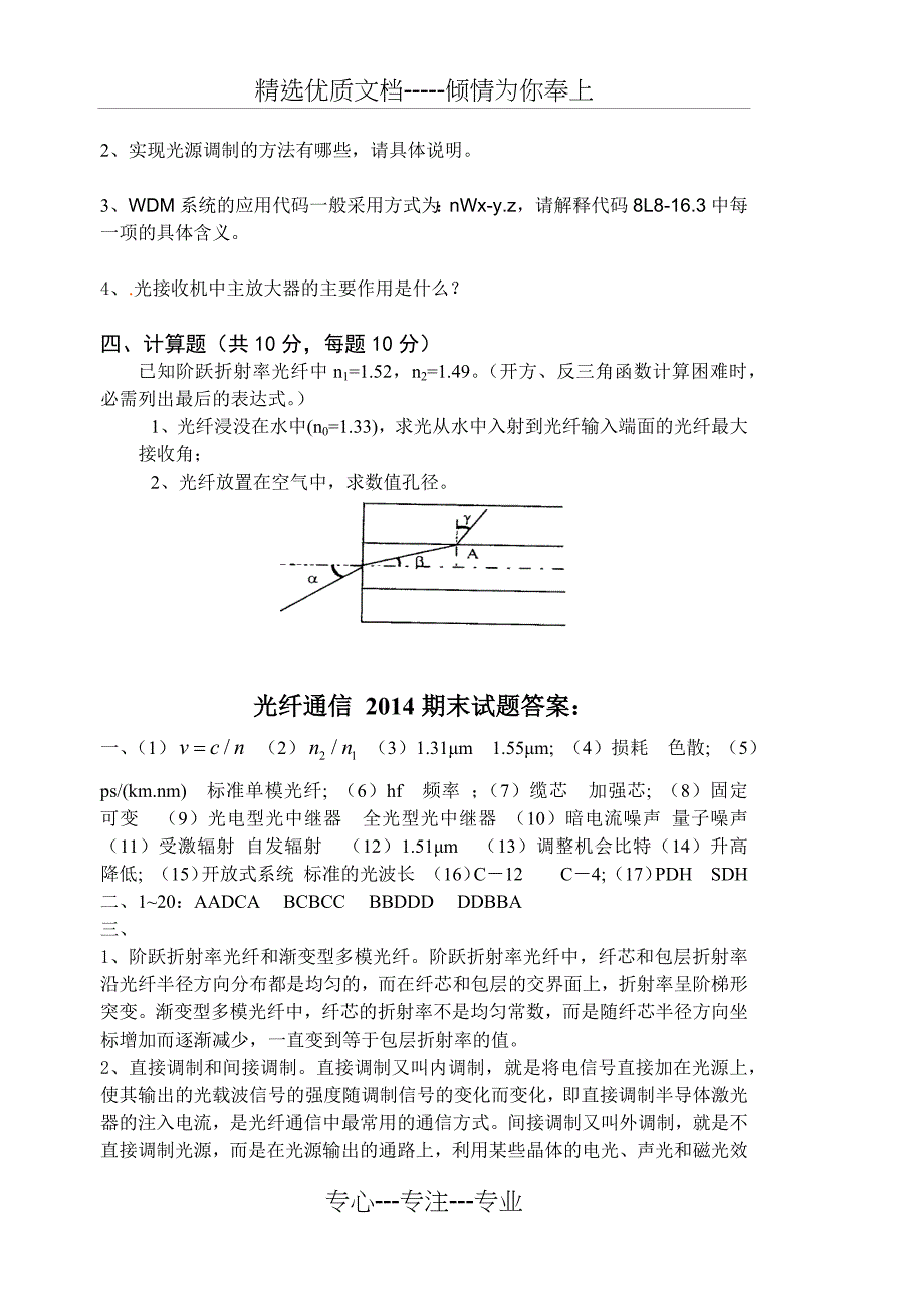 光纤通信-2014年期末试题及详细解答_第4页