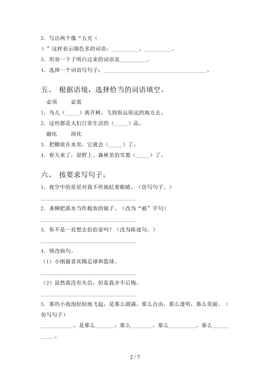 2023年部编版三年级语文下册期末考试题及答案【审定版】.doc_第2页