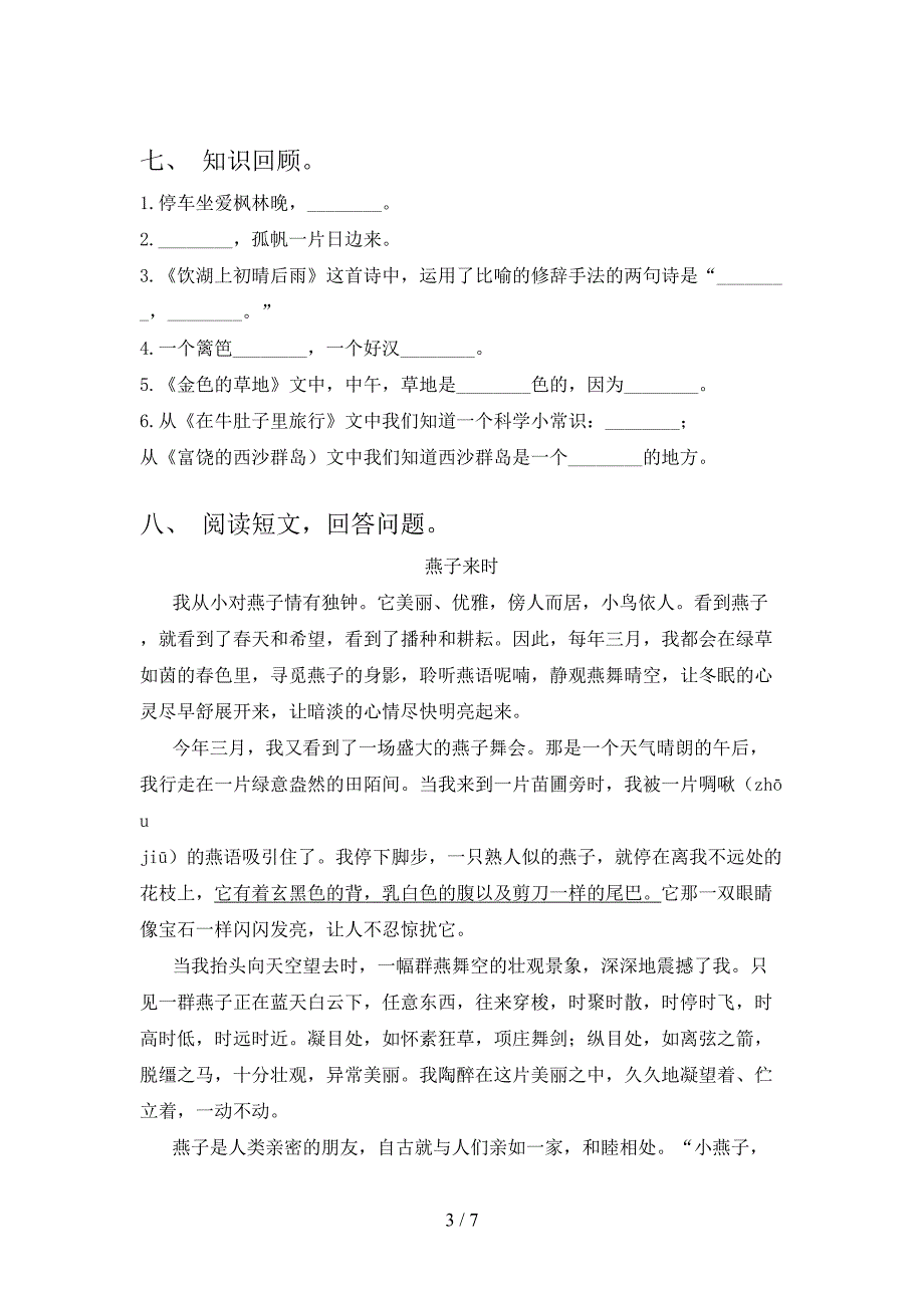 2023年部编版三年级语文下册期末考试题及答案【审定版】.doc_第3页